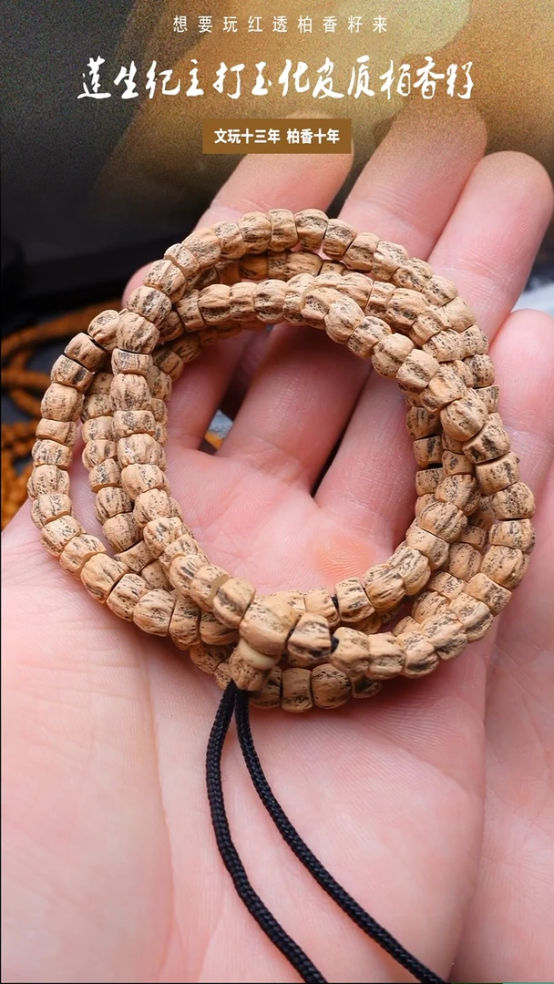 【闪购商品】柏香籽/百香籽手串吉顺大肠6.5mm