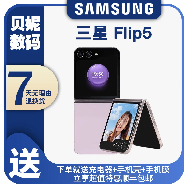 99新 Samsung/三星 Galaxy Z Flip5 5G折叠屏  大外屏 D