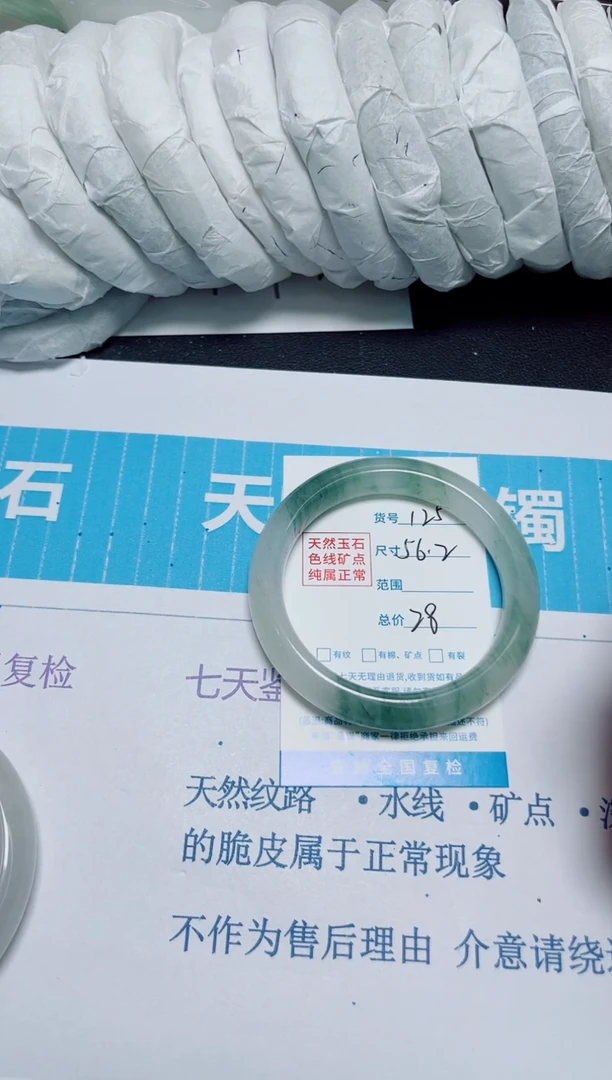 石英质玉手镯未镶嵌125/56.2