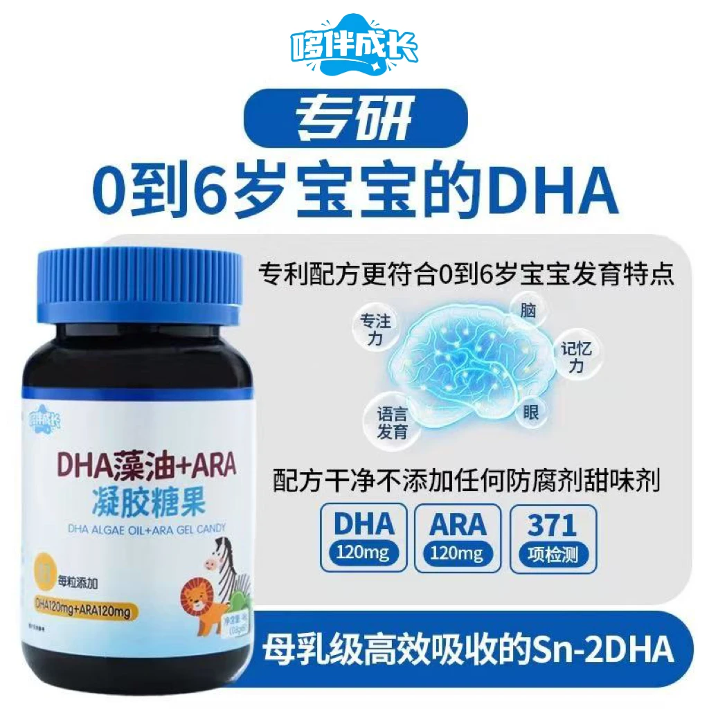【赠营养师测评】哆伴成长专研0-6岁婴幼儿DHA藻油+ARA符合宝宝发育