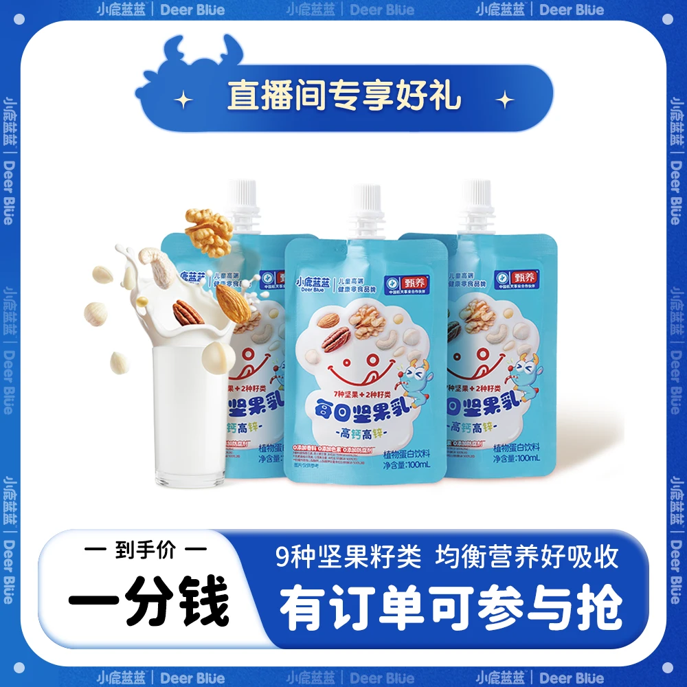 【有订单参与抢】每日坚果乳3袋儿童非转基因好吸收