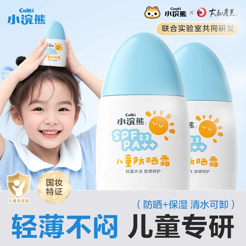 【清爽不油腻】小浣熊儿童防晒霜易推开不假白夏季户外防紫外线