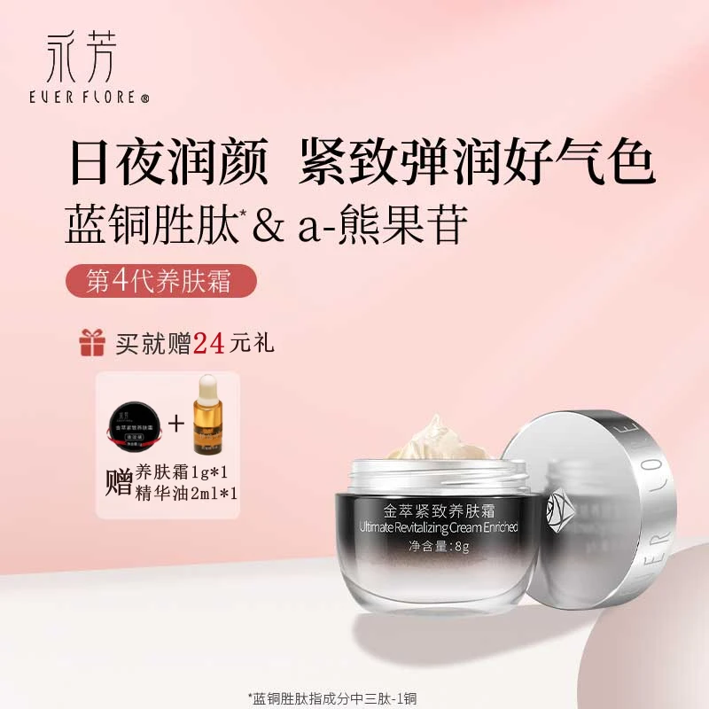 【永芳贵妇膏】4代珍珠膏金萃紧致养肤霜淡化细纹珍珠膏正宗品牌