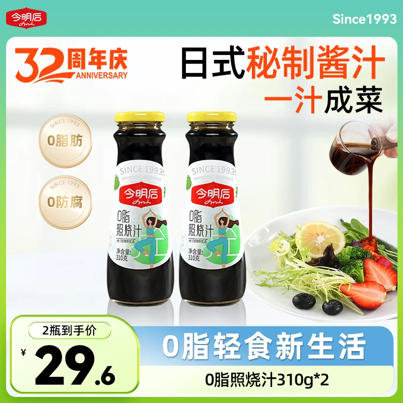 【官旗】今明后美味鲜香照烧汁0脂0防腐剂家用鸡腿调味料百搭食用酱