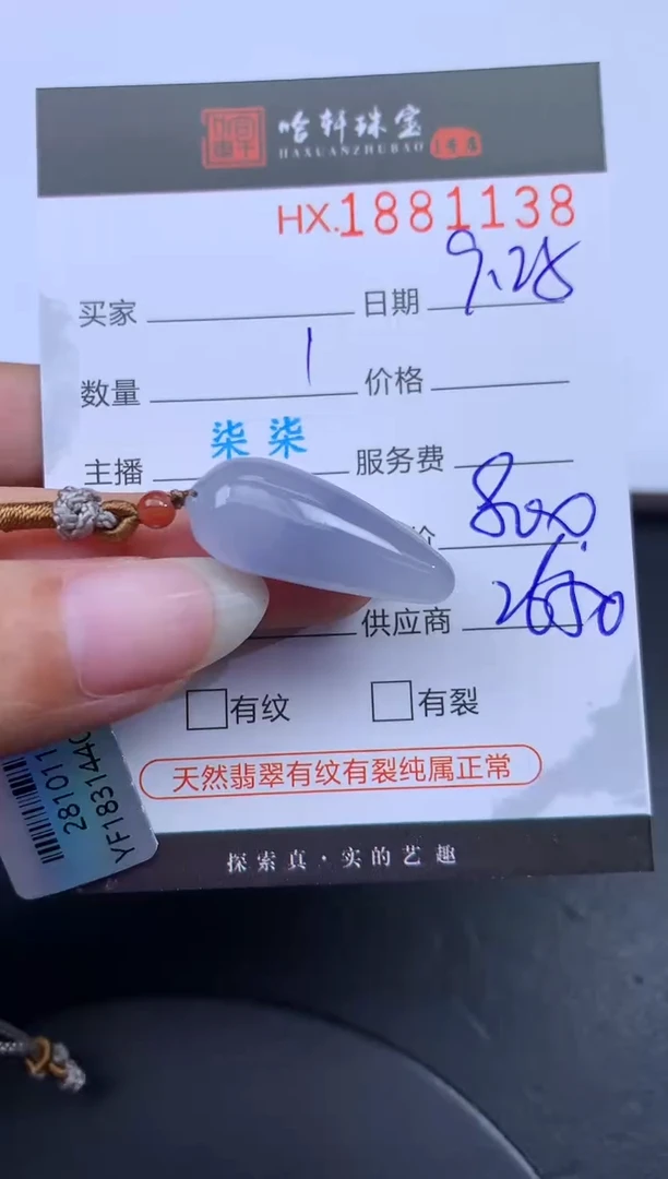 未镶嵌挂件翡翠哈轩 挂件1