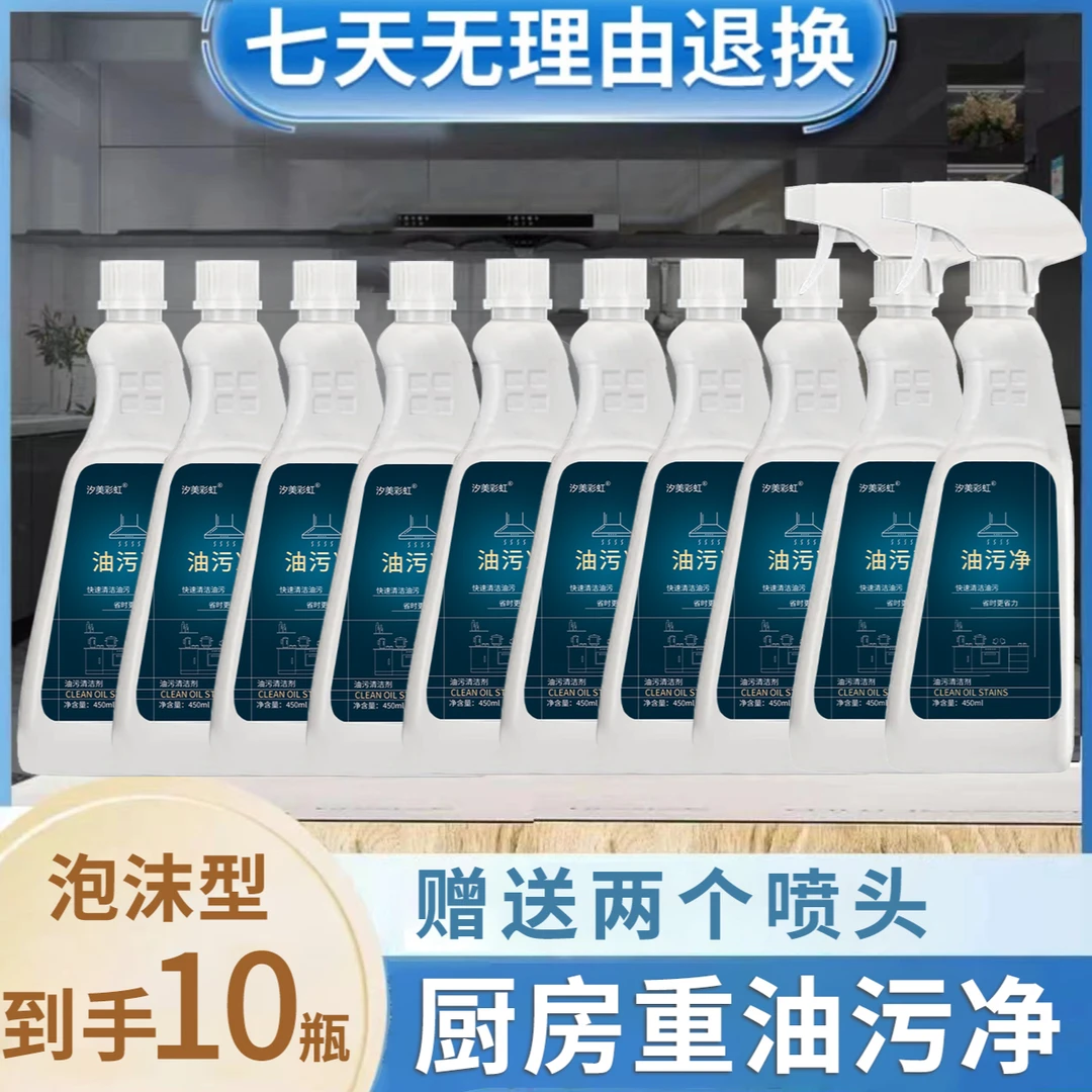 加量不加价【10瓶+2喷头】 泡沫油污净清理灶台厨房抽油烟机清洗剂