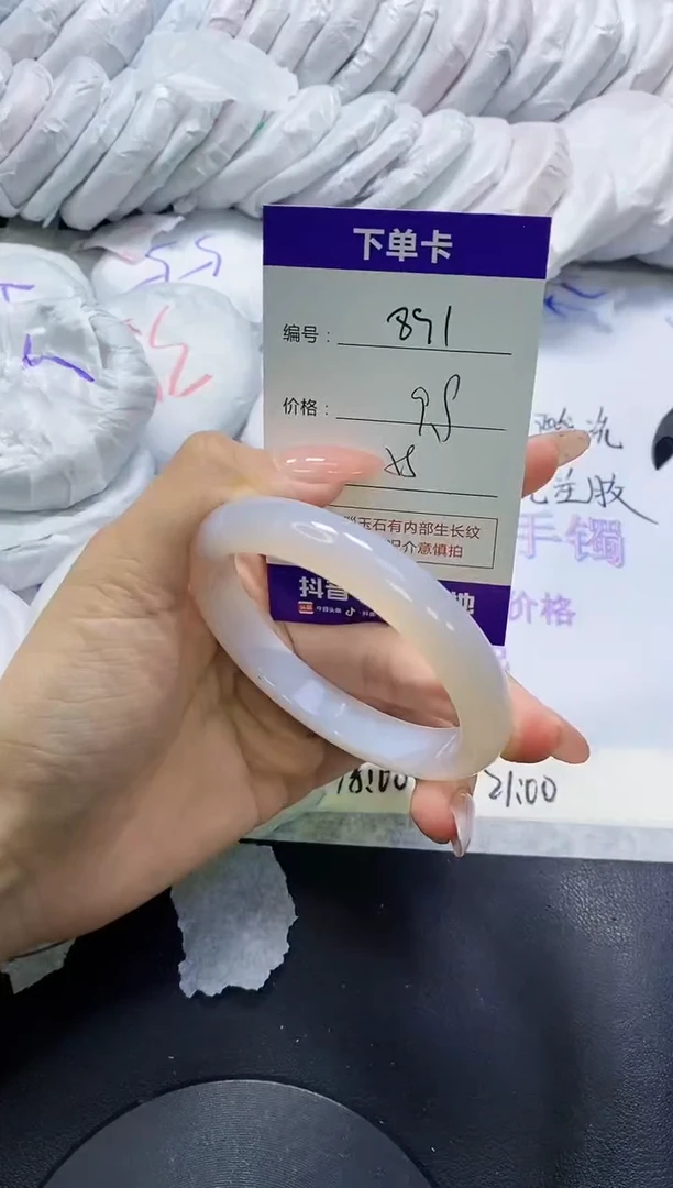 手镯玛瑙/玉髓未镶嵌891