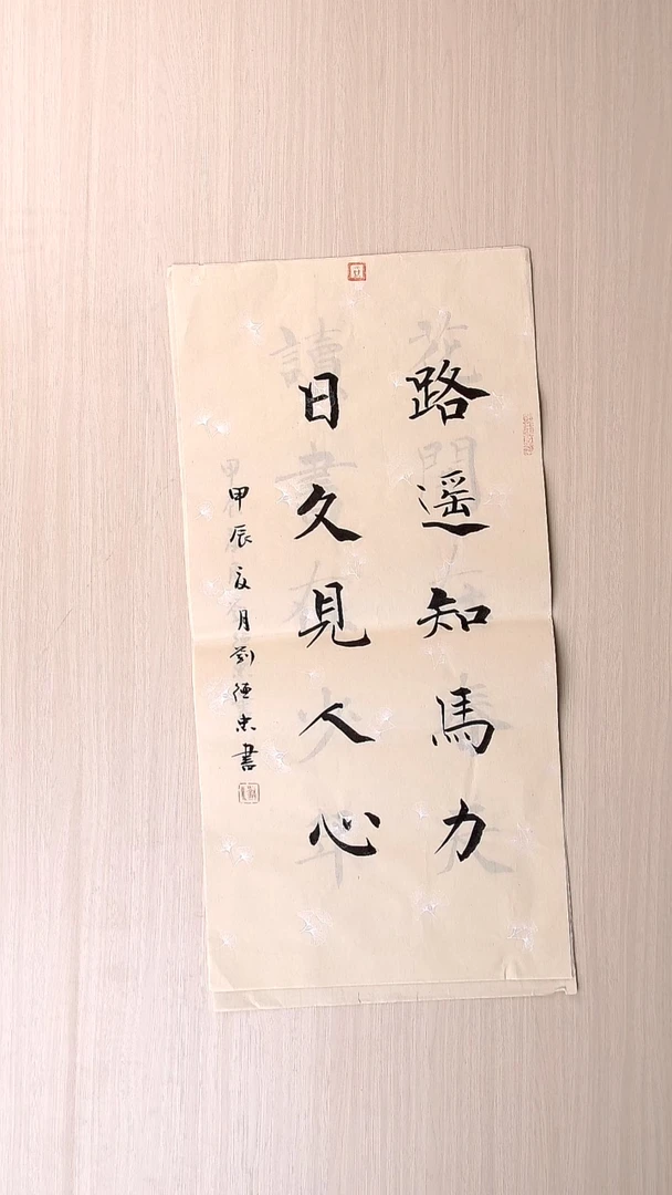 书法刘德忠 山东淄博68*34