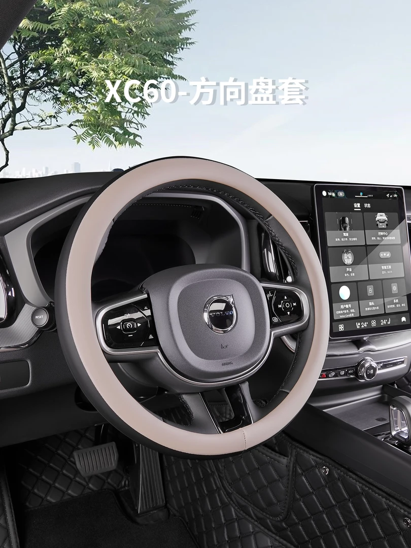 沃尔沃XC60/90 S60/90 V60/90原车色方向盘套四季防滑车把套配件