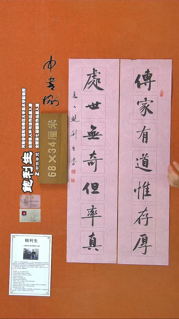 【闪购商品】书法36鲍利生书法作品