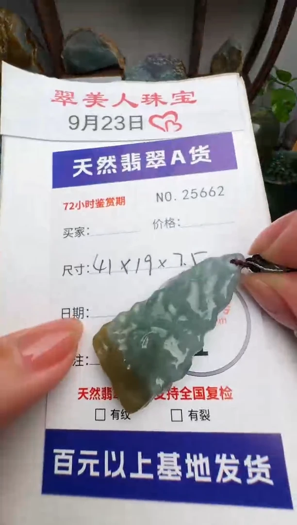 颈饰未镶嵌翡翠原石25662
