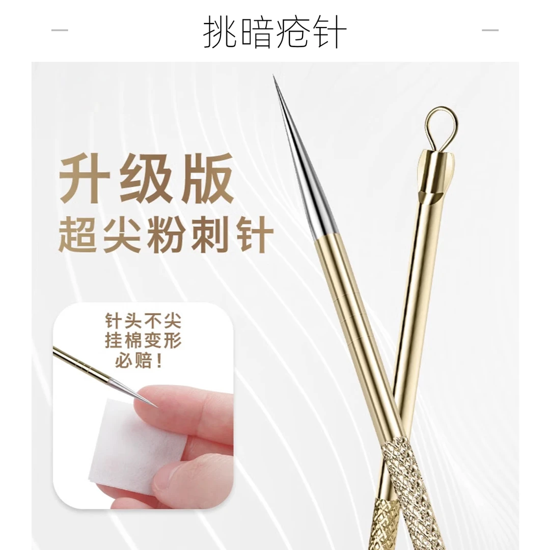 （福利款）超细粉刺针美容院专用刮黑头痘痘粉刺祛闭口神器