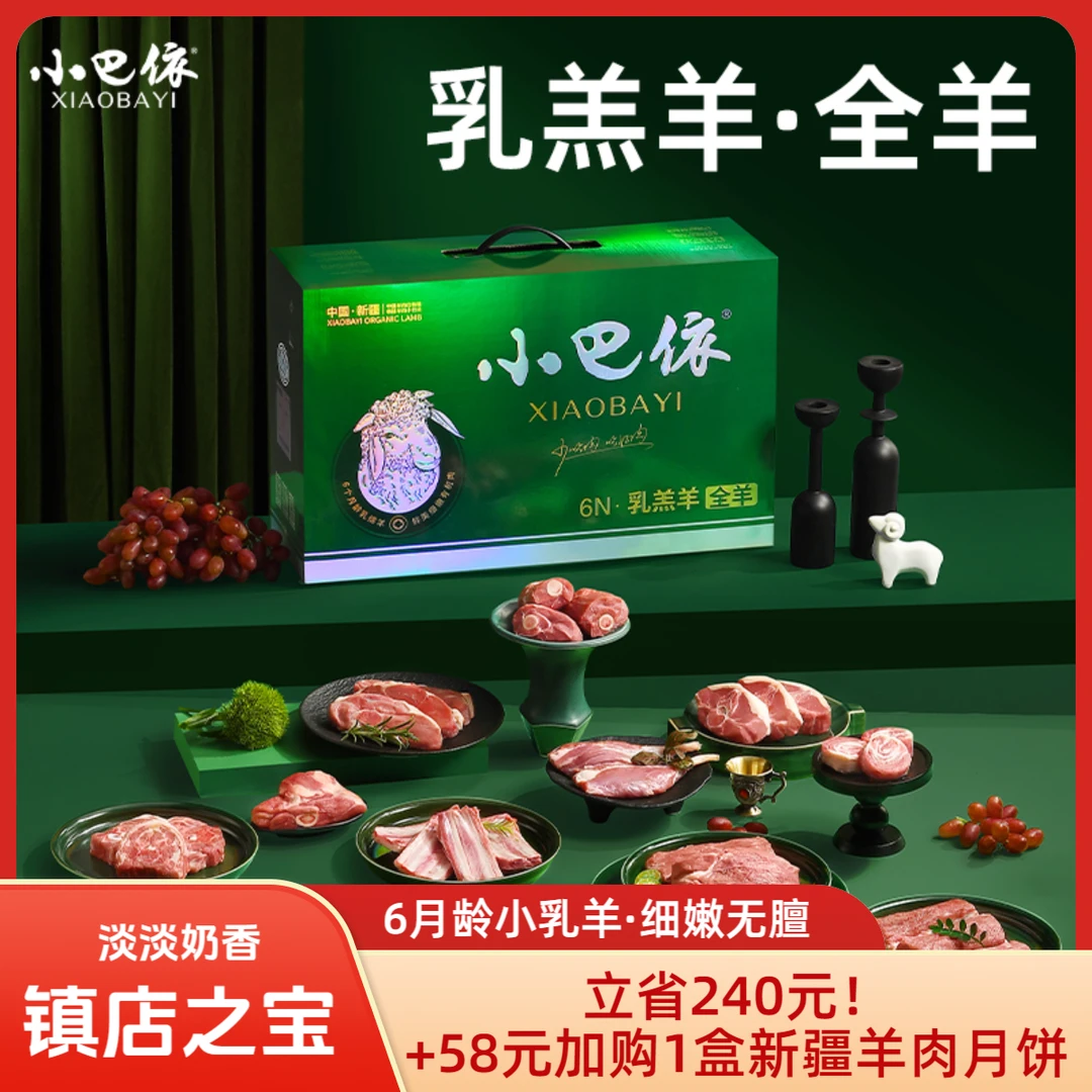 乳羔羊全羊-5公斤精细分割