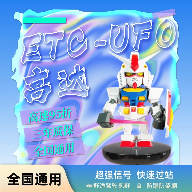 埃特斯潮玩ETC-2025TOP TOY万代正版授权联名款ETC-全国高速95折