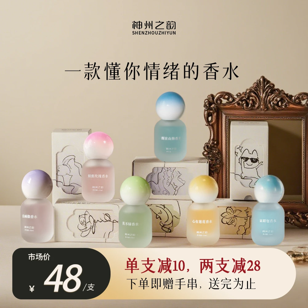 神州之韵情绪香水清新淡香·春夏必备留香持久·精致便携学生女士