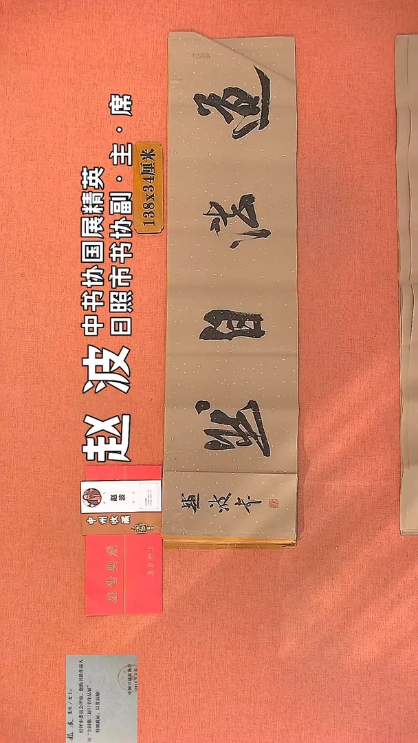 【闪购商品】书法19    赵波老师作品