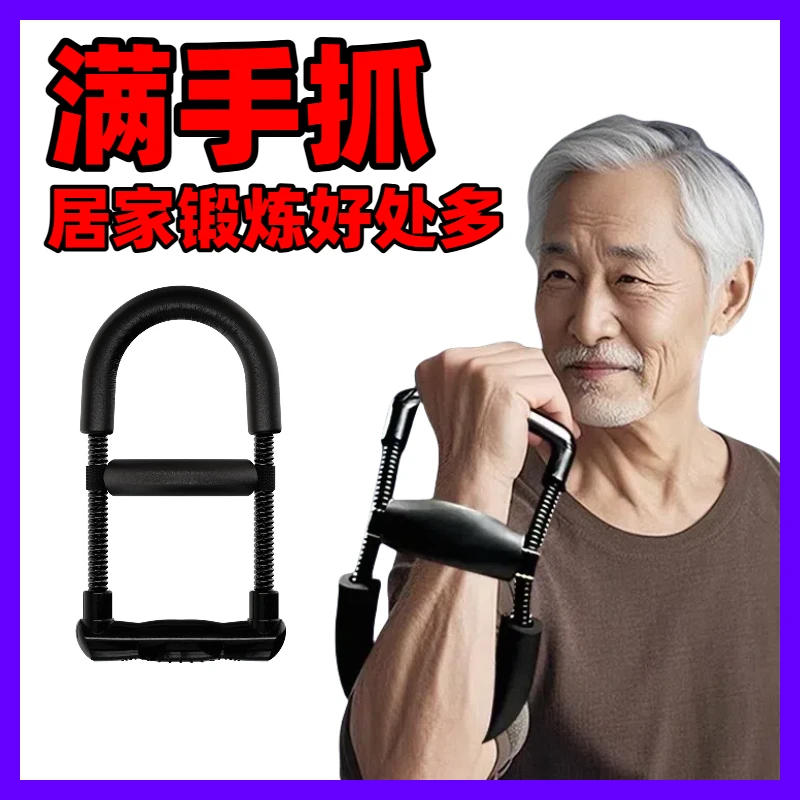 星志腕力器中老年人锻炼手指手部腕力手臂训练肌肉强化可调节器械