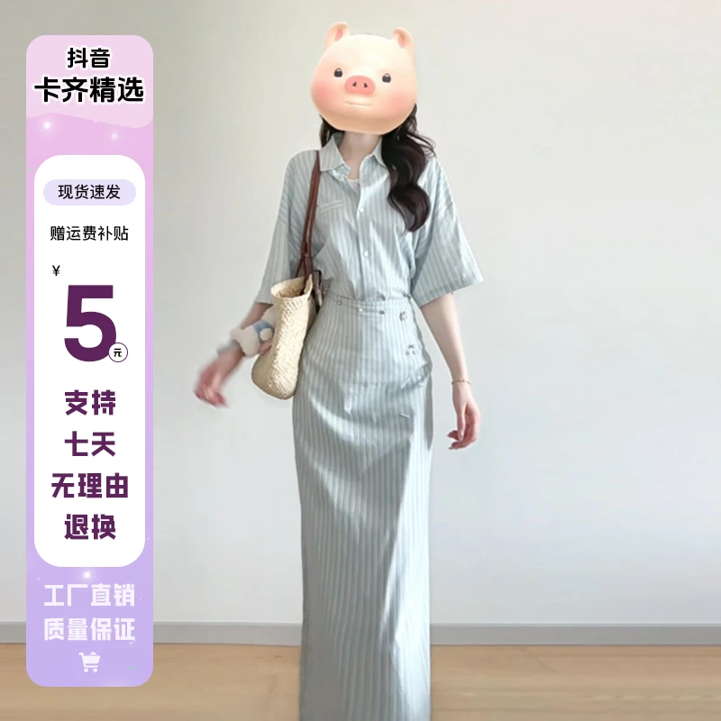 4058蓝色条纹衬衫连衣裙子女夏季205新款韩系穿搭高级套装长裙