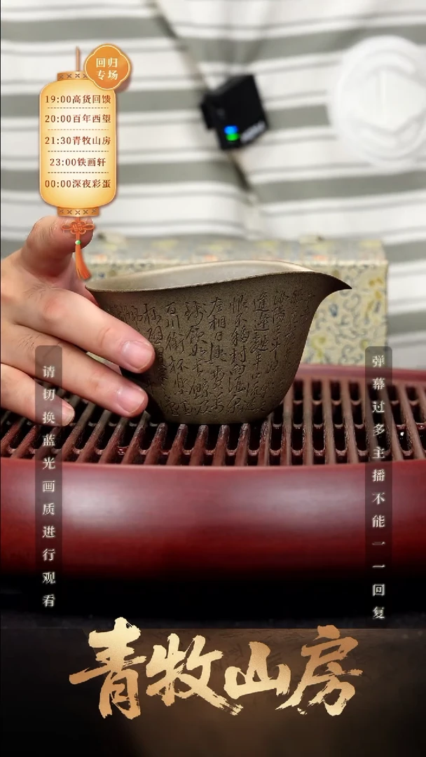 78空山造器紫砂TZ 水滴公道/饮中八仙/青段