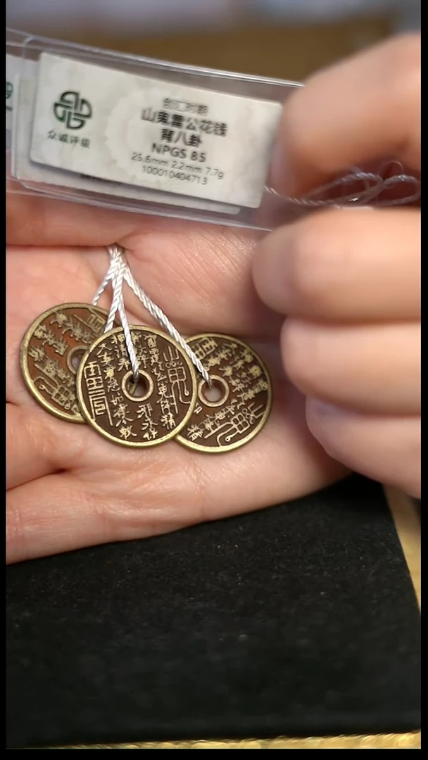 编号1909山鬼花钱（配手绳）