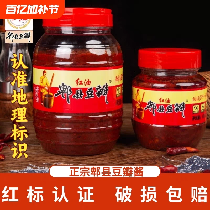 四川特产正宗红油郫县豆瓣酱2大罐家用炒菜调料下饭菜花生五香味