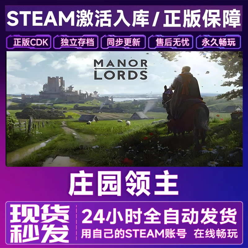 【steam正版】庄园领主激活码CDKey正版国区全dlc全球入库