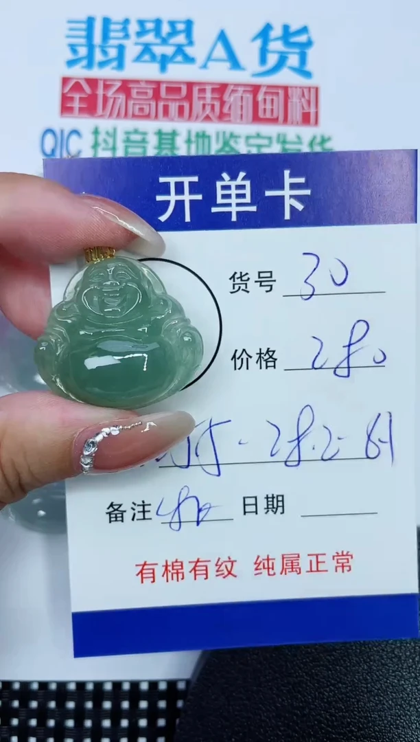 吊坠(赠链)18K金镶嵌翡翠30
