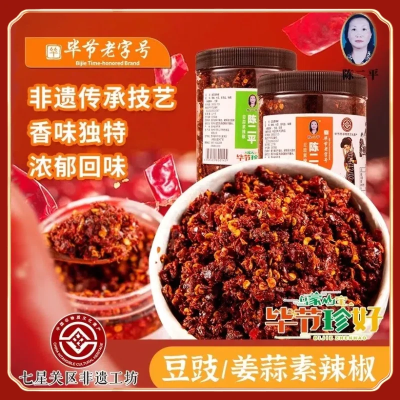 陈二平姜蒜豆豉素辣椒贵州特产毕节豆豉辣椒面火锅蘸水辣子海椒面
