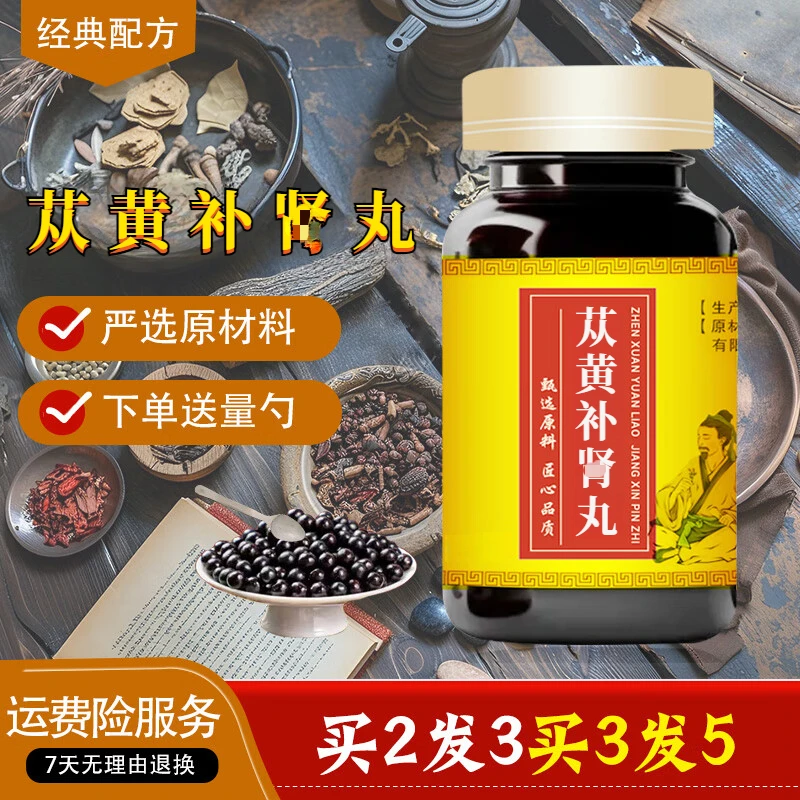 【官方正品】苁黄补l肾丸原方配比 匠心品质 古法炮制草本原方正品