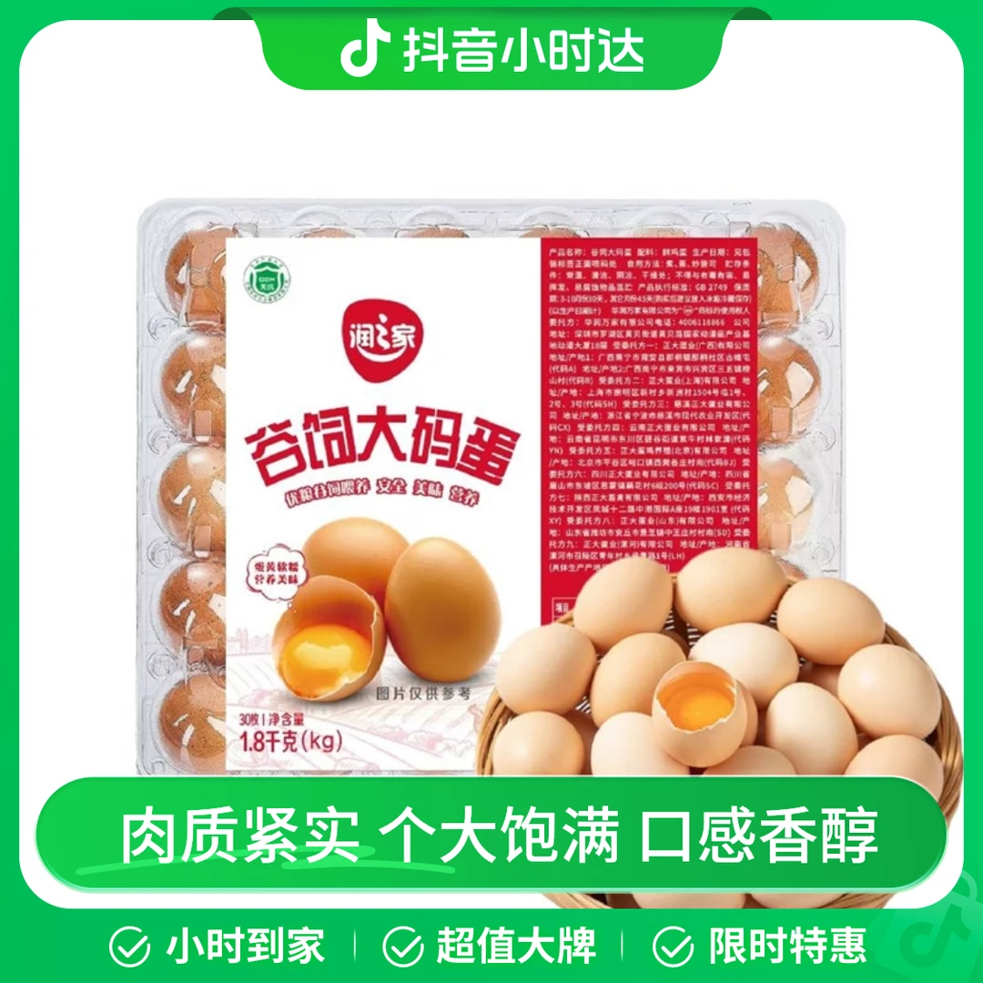 润之家谷饲大码蛋30枚1.8KG