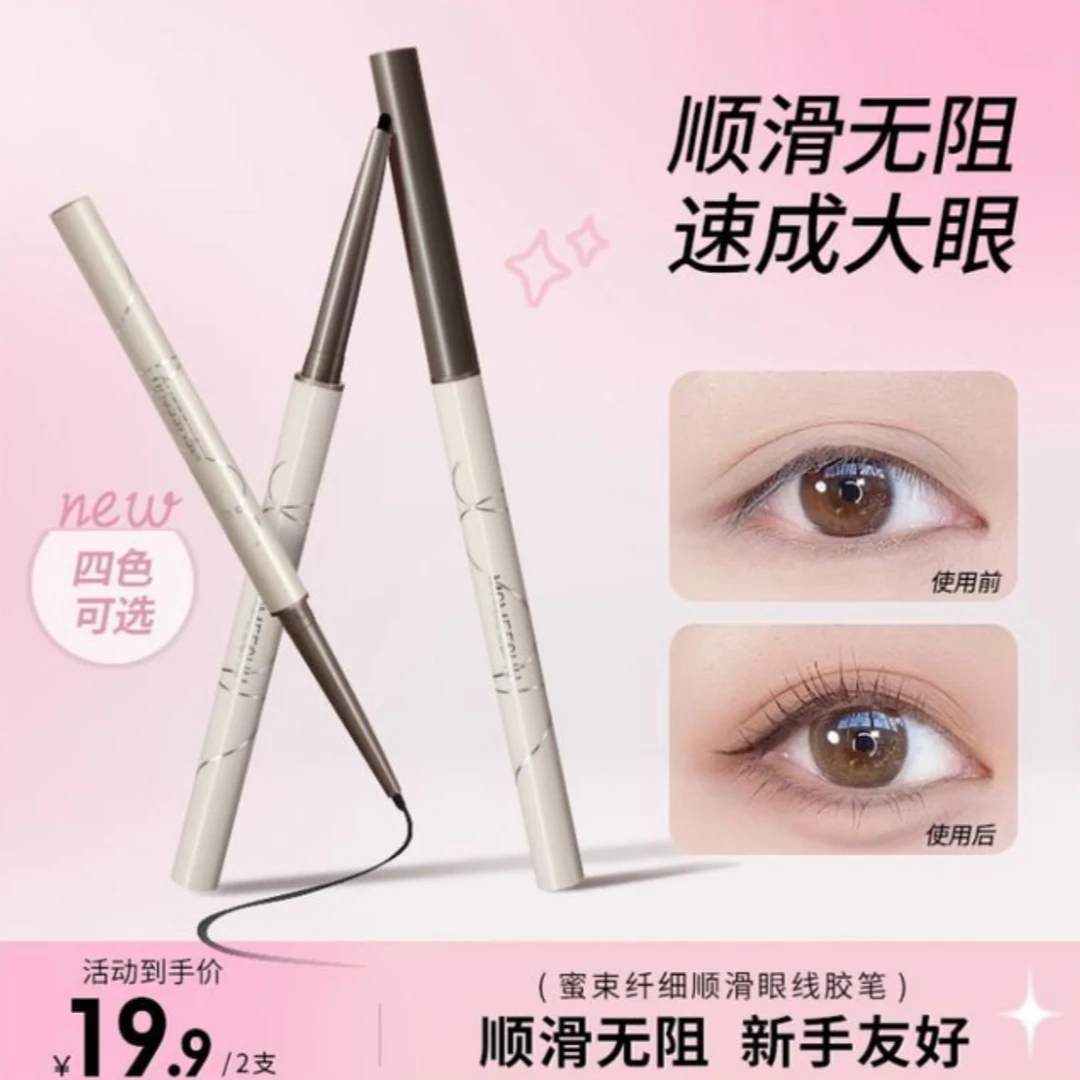 【到手两支】蜜束正品纤细顺滑眼线胶笔防水防汗不易晕染新手易用