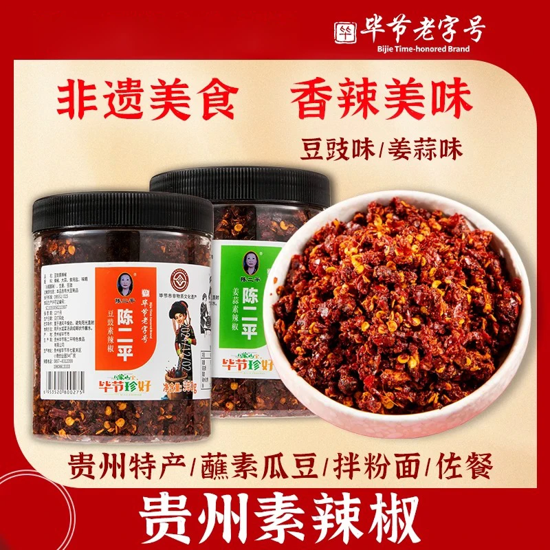 贵州特色姜蒜豆豉素辣椒火锅蘸水正宗贵州辣椒调味料蒜香味