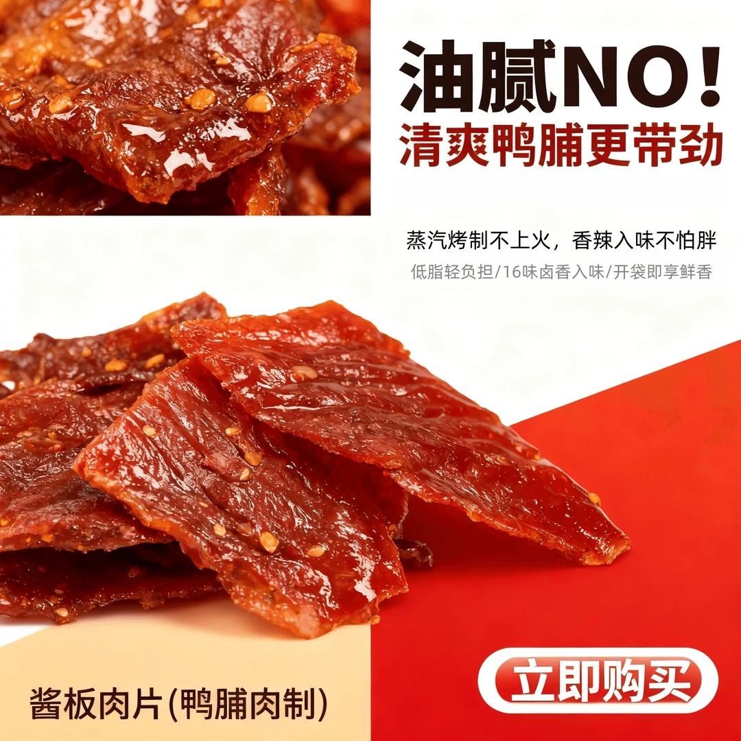 小饿么酱板鸭肉片锁鲜装晚上充饥食物追剧小零食解馋零食