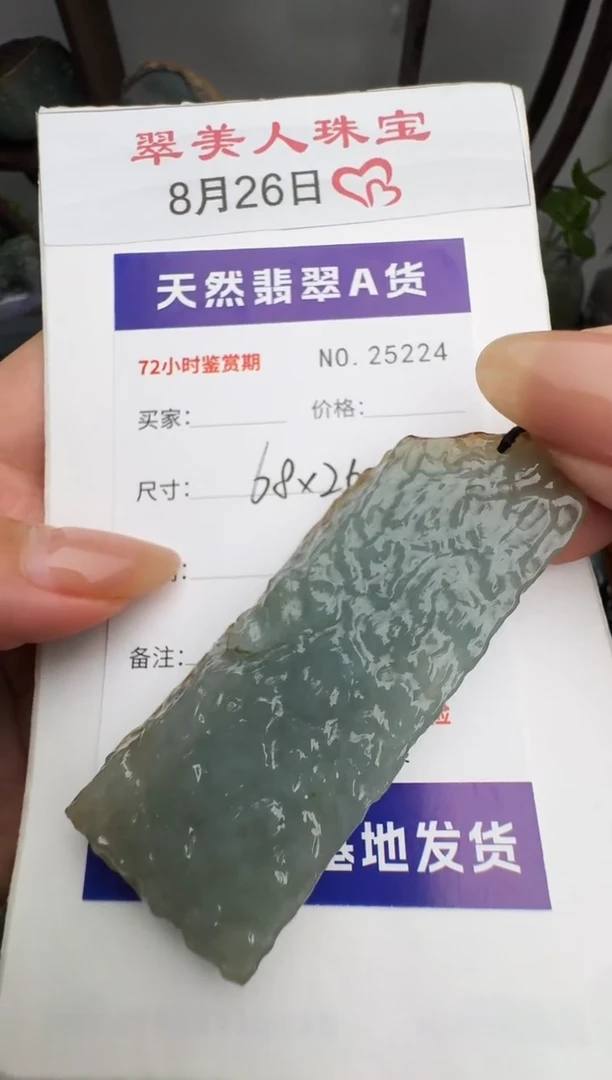颈饰未镶嵌翡翠原石25224