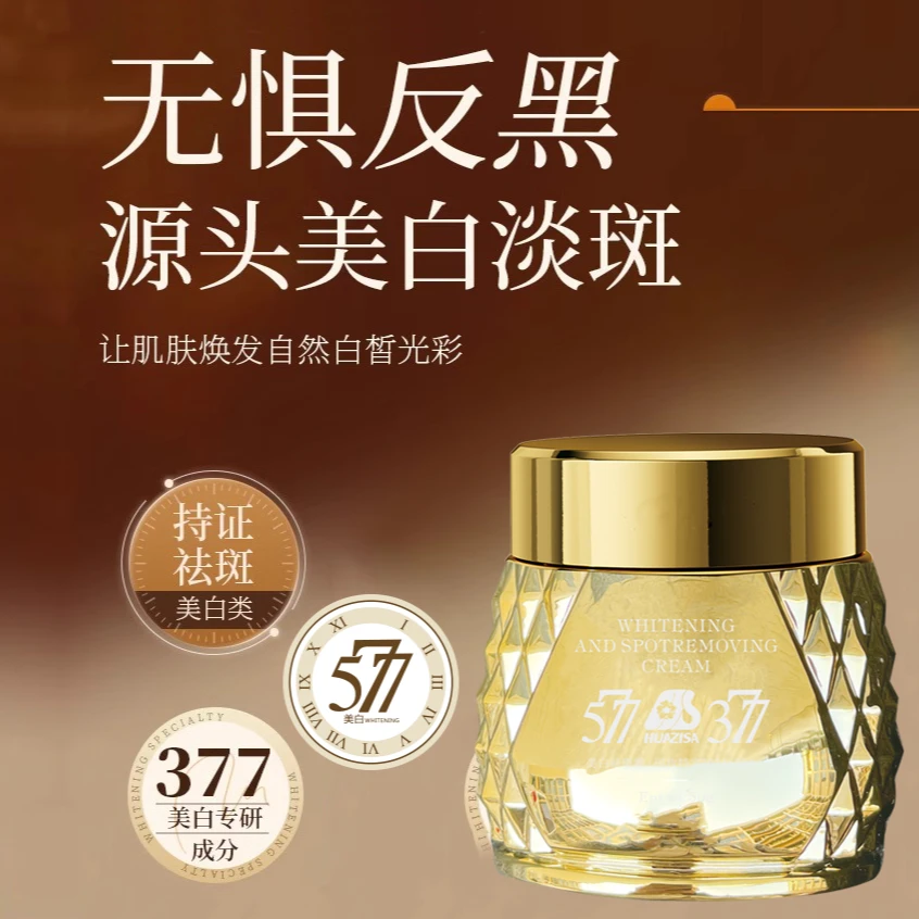 【持证祛斑】HUAZISA美白祛斑霜 淡斑淡印50g