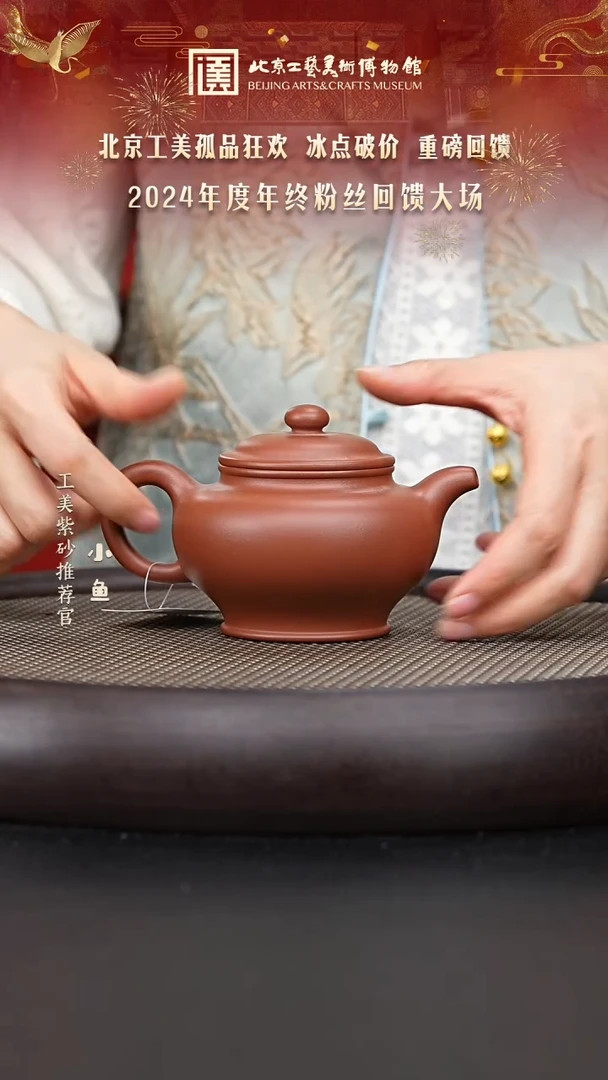 【闪购商品】紫砂茶壶国企品牌 陶茶溯源 绝品 021