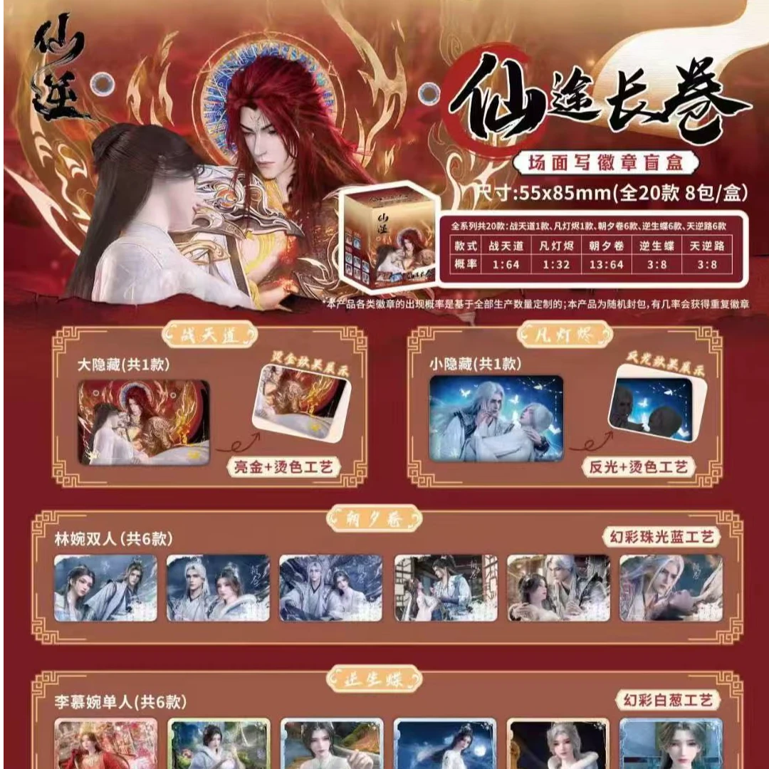 《仙逆》动画化凡问道系列徽章盲盒 包子代拆
