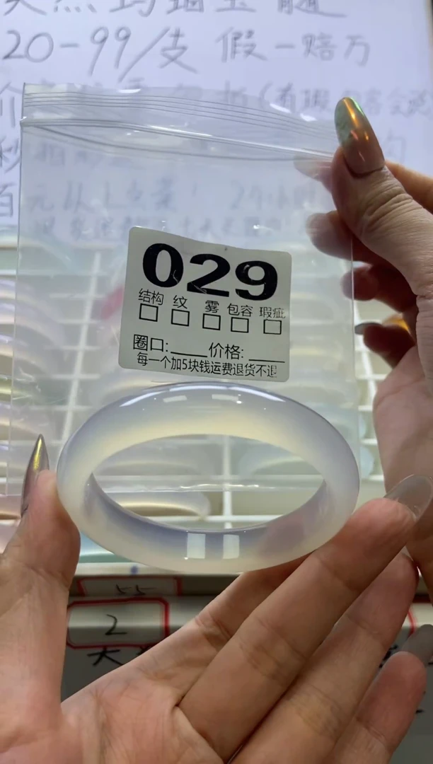 手镯玛瑙/玉髓未镶嵌029/56