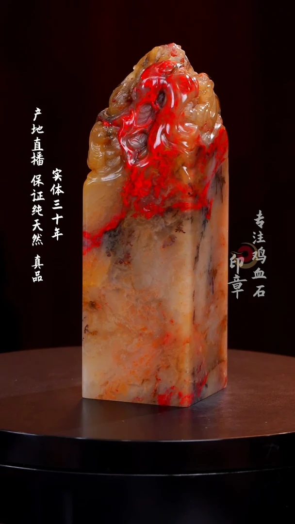 鸡血石黄冻鸡血石印章