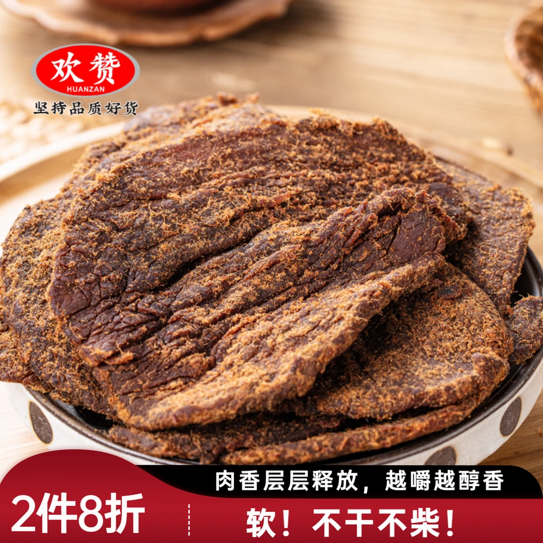 【盒马同款】欢赞原味乡野黑猪肉干猪肉脯小吃食品休闲解馋美味零食