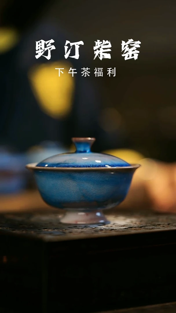 其他野汀柴窑手工手作@@YT888