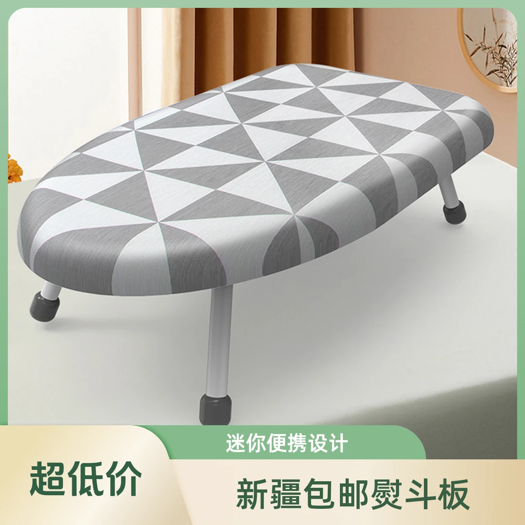 【新疆包邮】台式加固烫台熨烫衣服架子电熨斗板架家用熨衣板