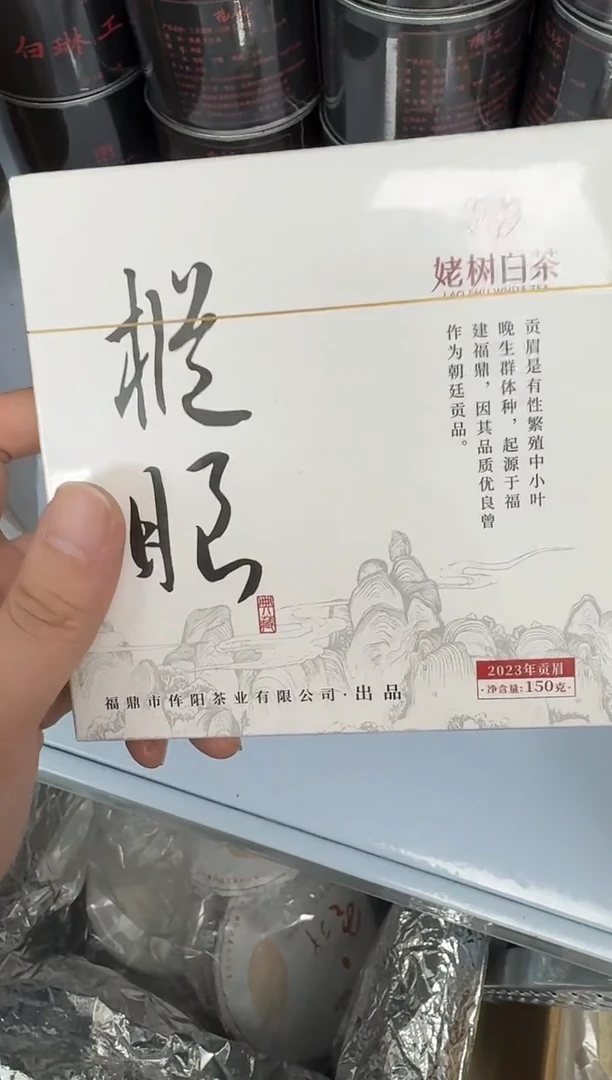 伡阳茶业百年玉琳 2023年枞眼荒野虫咬土菜茶杨应忠制 150g*2砖