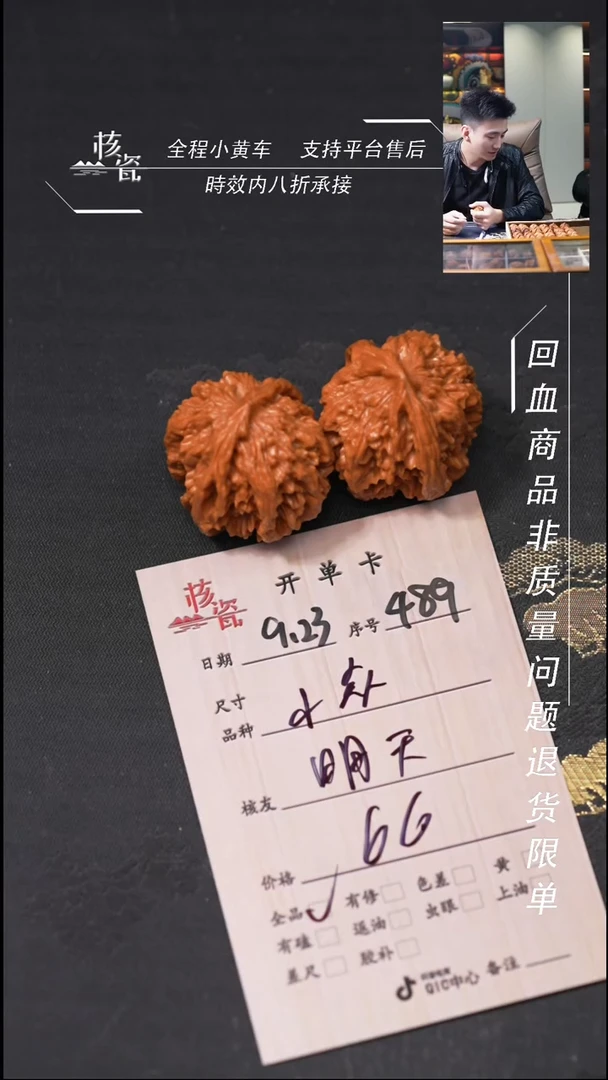 把件文玩核桃明****?小众489