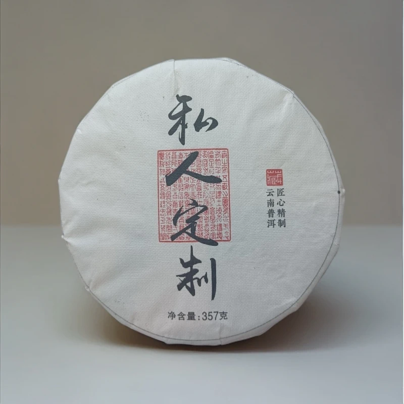 【小玉好茶】2021年小玉私人定制  普洱生茶