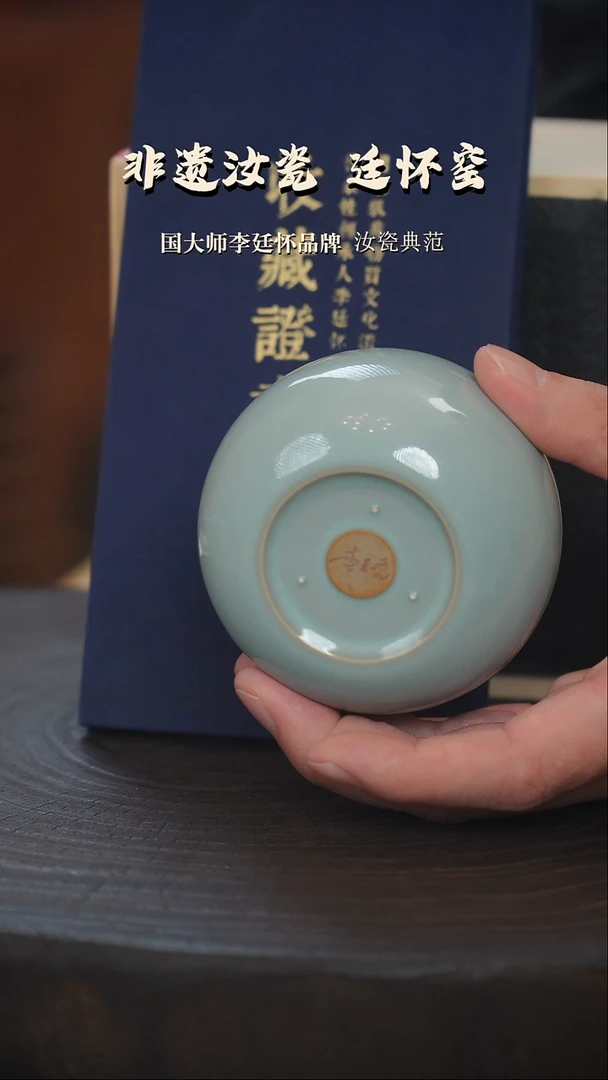 李廷怀国大师亲签天青色支钉主人杯