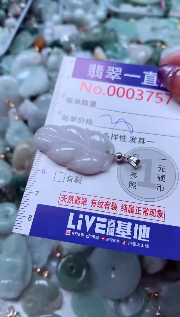 翡翠未镶嵌吊坠(不含链)3757