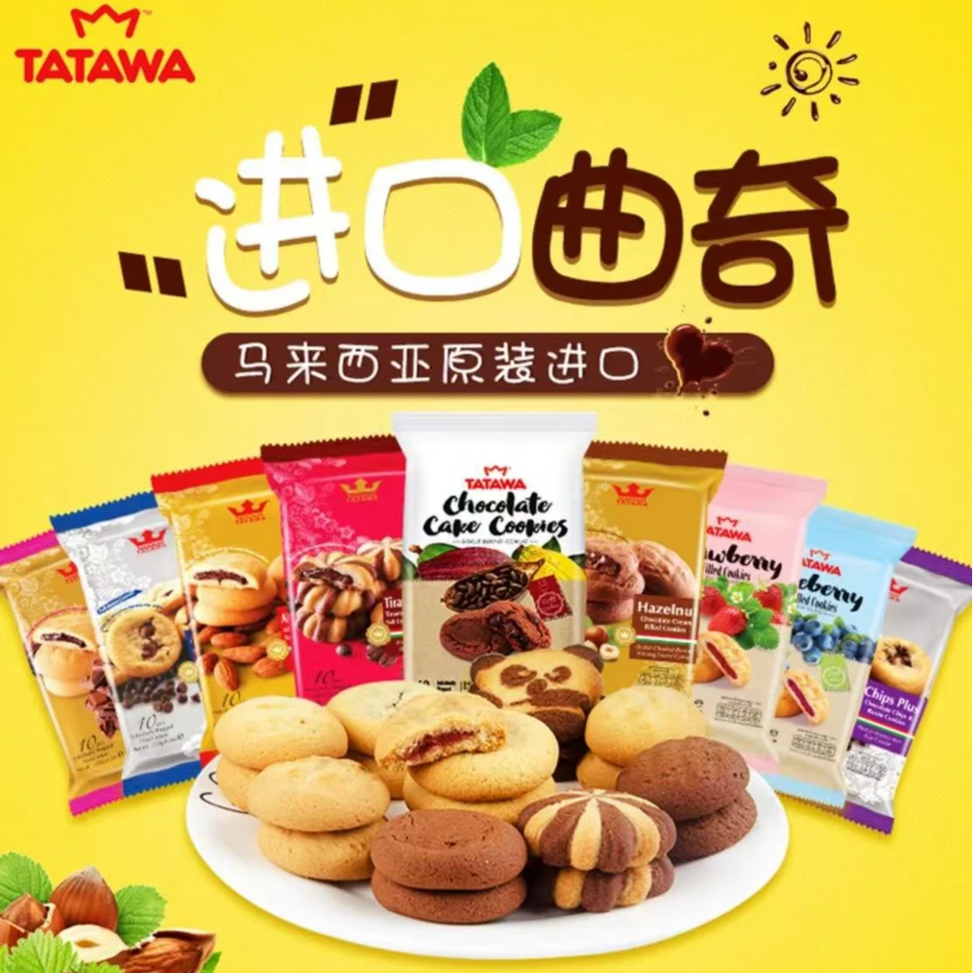 马来西亚特产进口饼干TATAWA塔塔瓦软陷曲奇巧克力饼干零食120g装