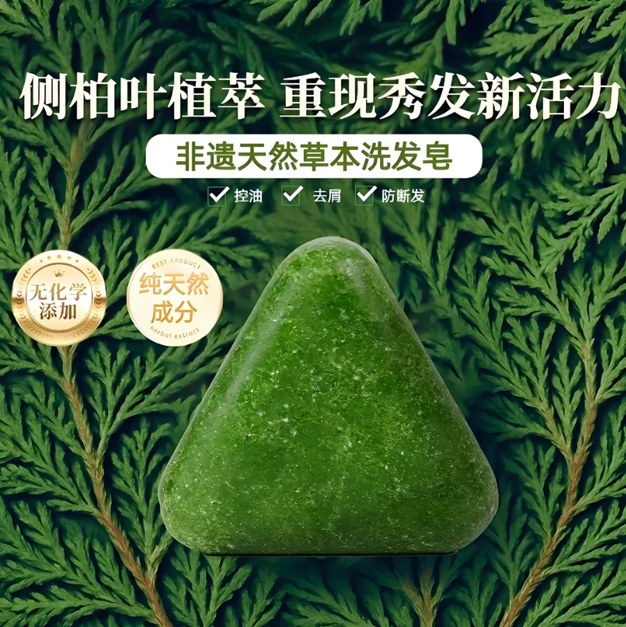 【官方正品】侧柏叶乌斯曼草植物草本洗发皂纯手工养发护发皂02