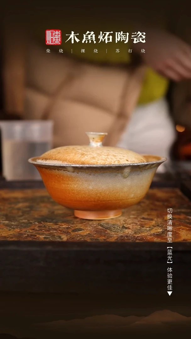 8657木鱼炻纯手工茶器